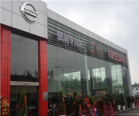 東風日產展廳