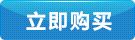 立即咨詢
